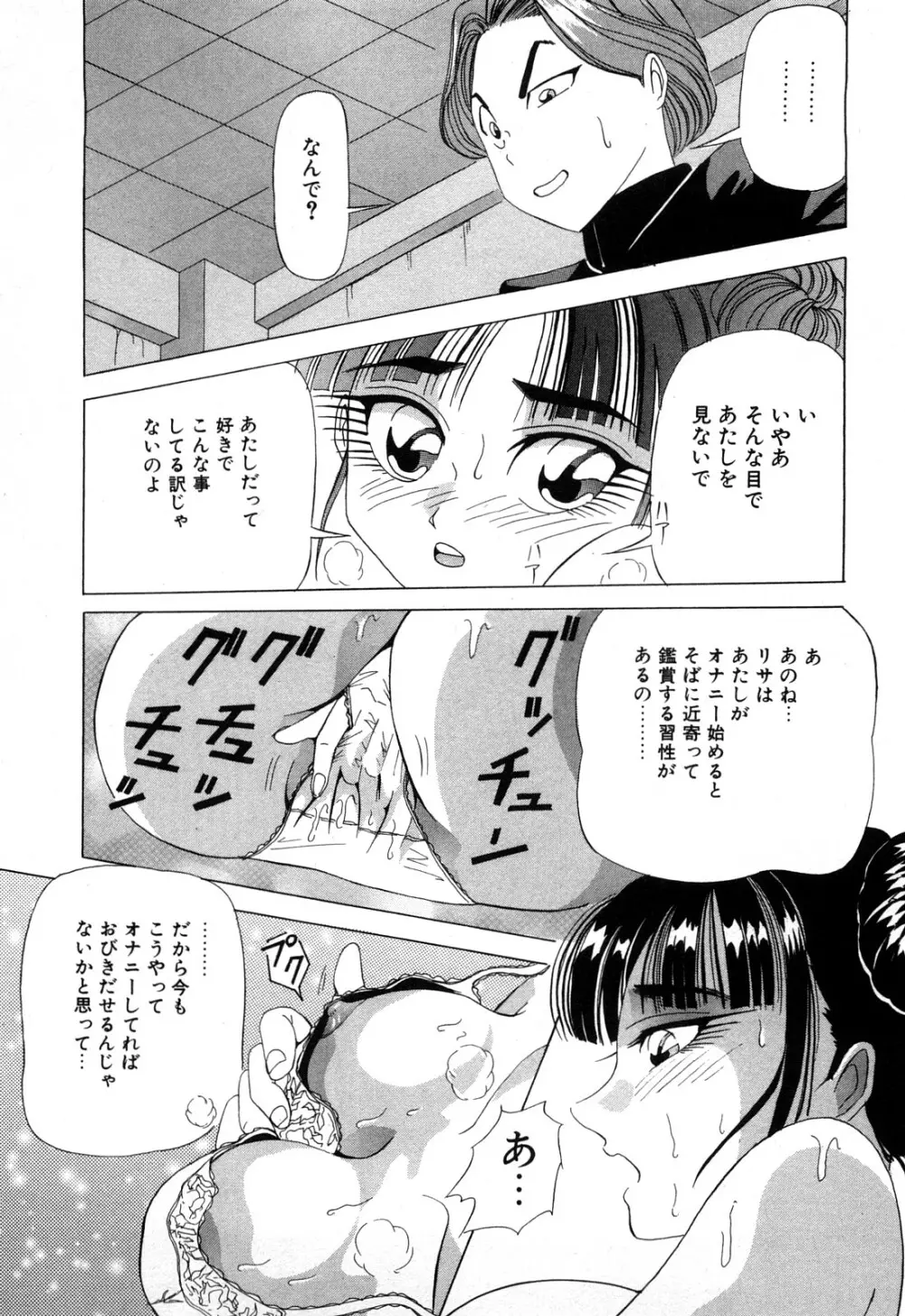 恥じらいキッス Page.182