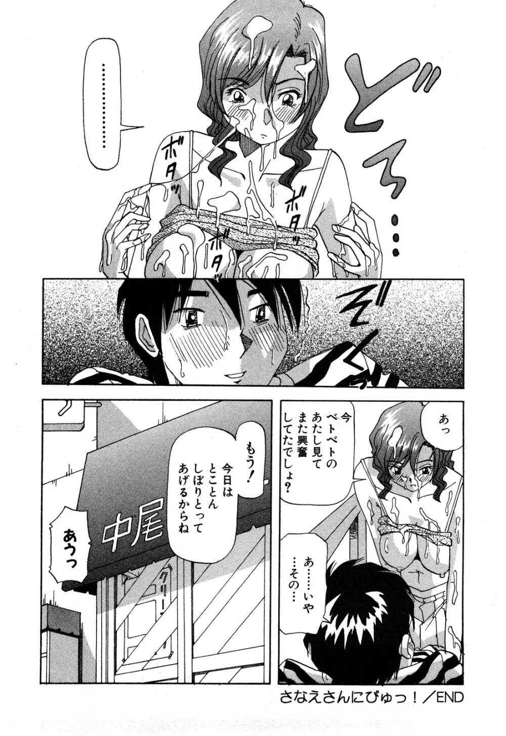 恥じらいキッス Page.23