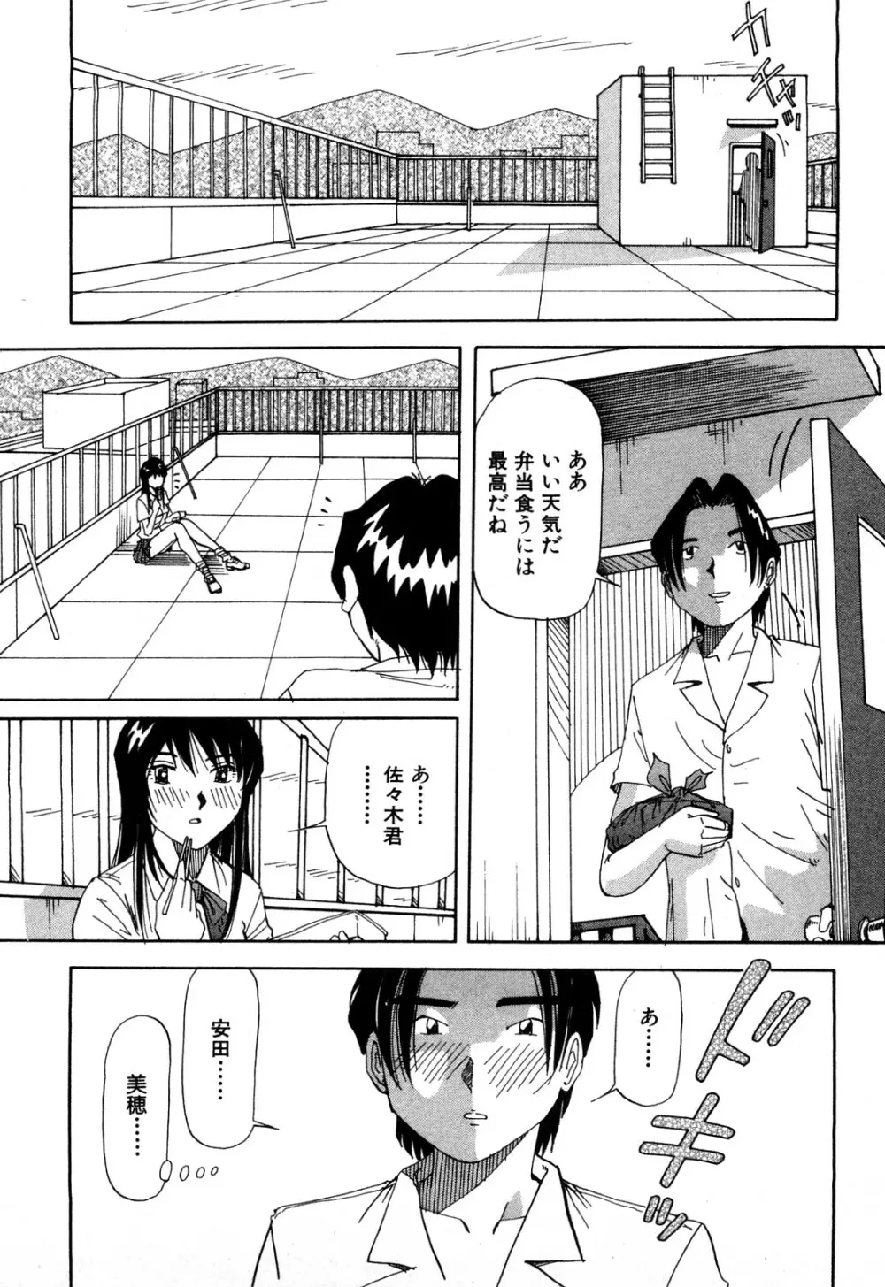 恥じらいキッス Page.72