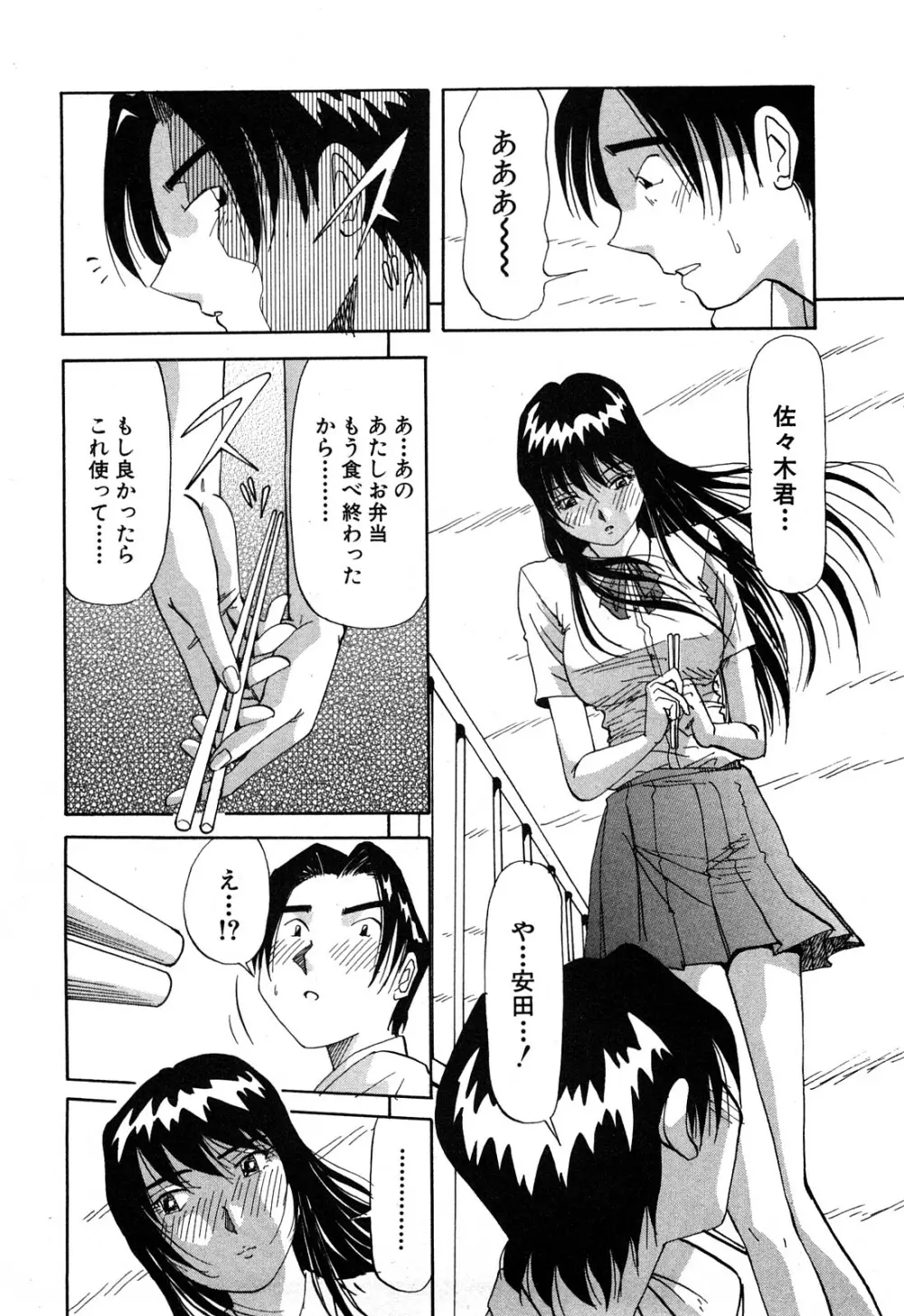 恥じらいキッス Page.75