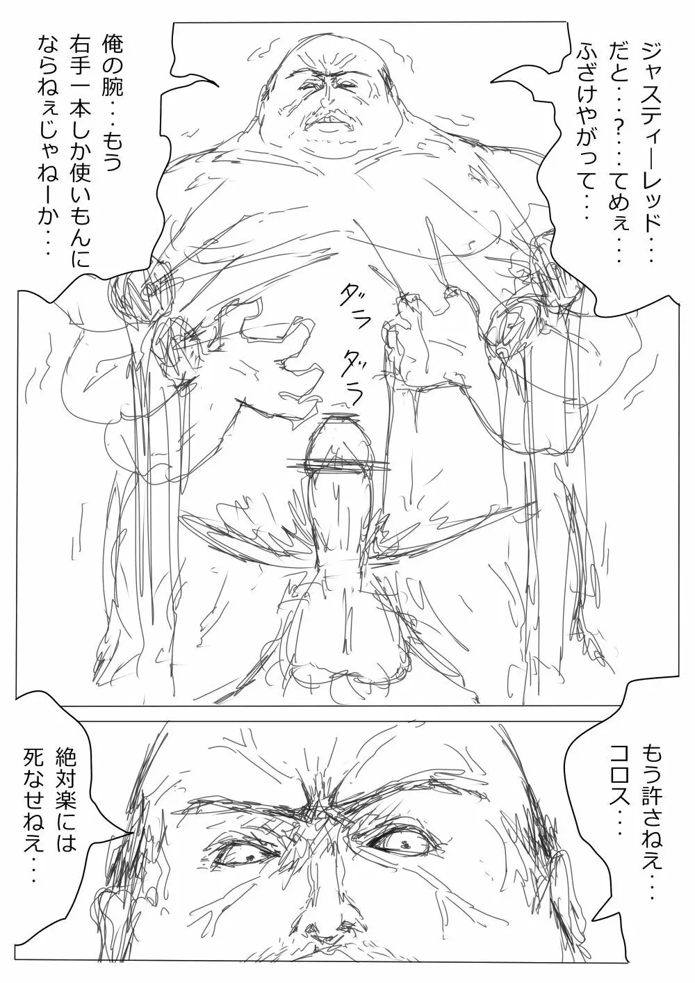 もぶおじ - 愛玩戦士 ジャスティーガール Page.100