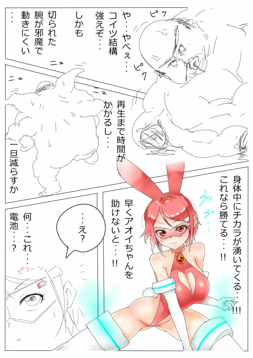 もぶおじ - 愛玩戦士 ジャスティーガール Page.103