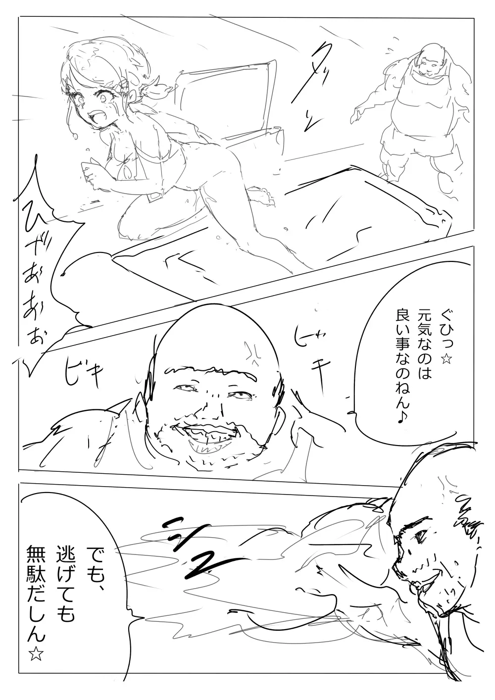 もぶおじ - 愛玩戦士 ジャスティーガール Page.14