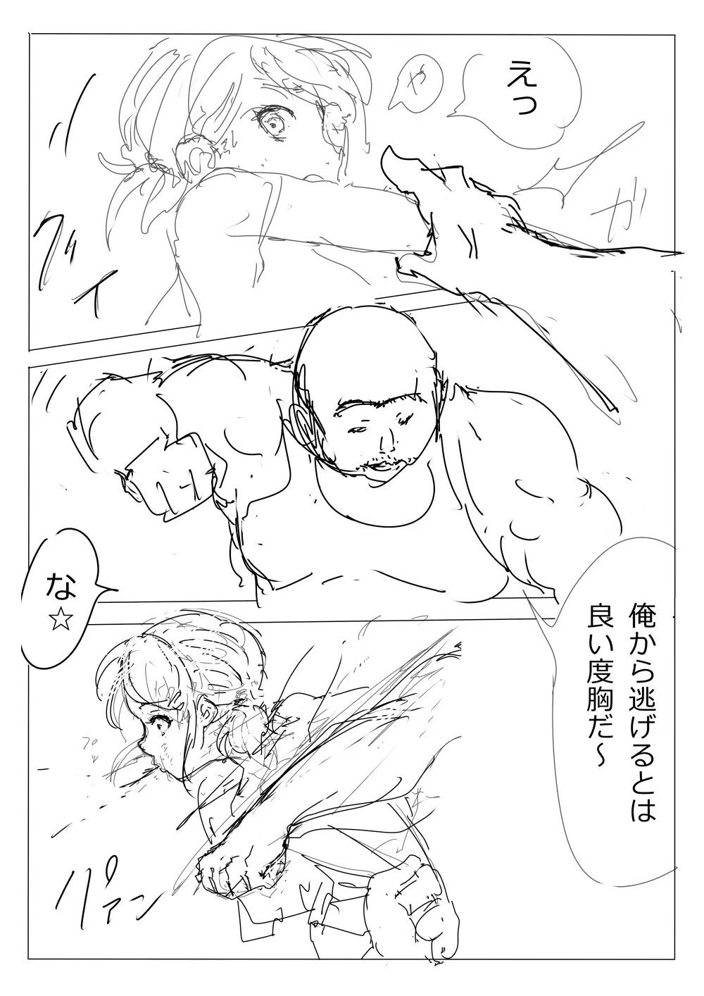 もぶおじ - 愛玩戦士 ジャスティーガール Page.15