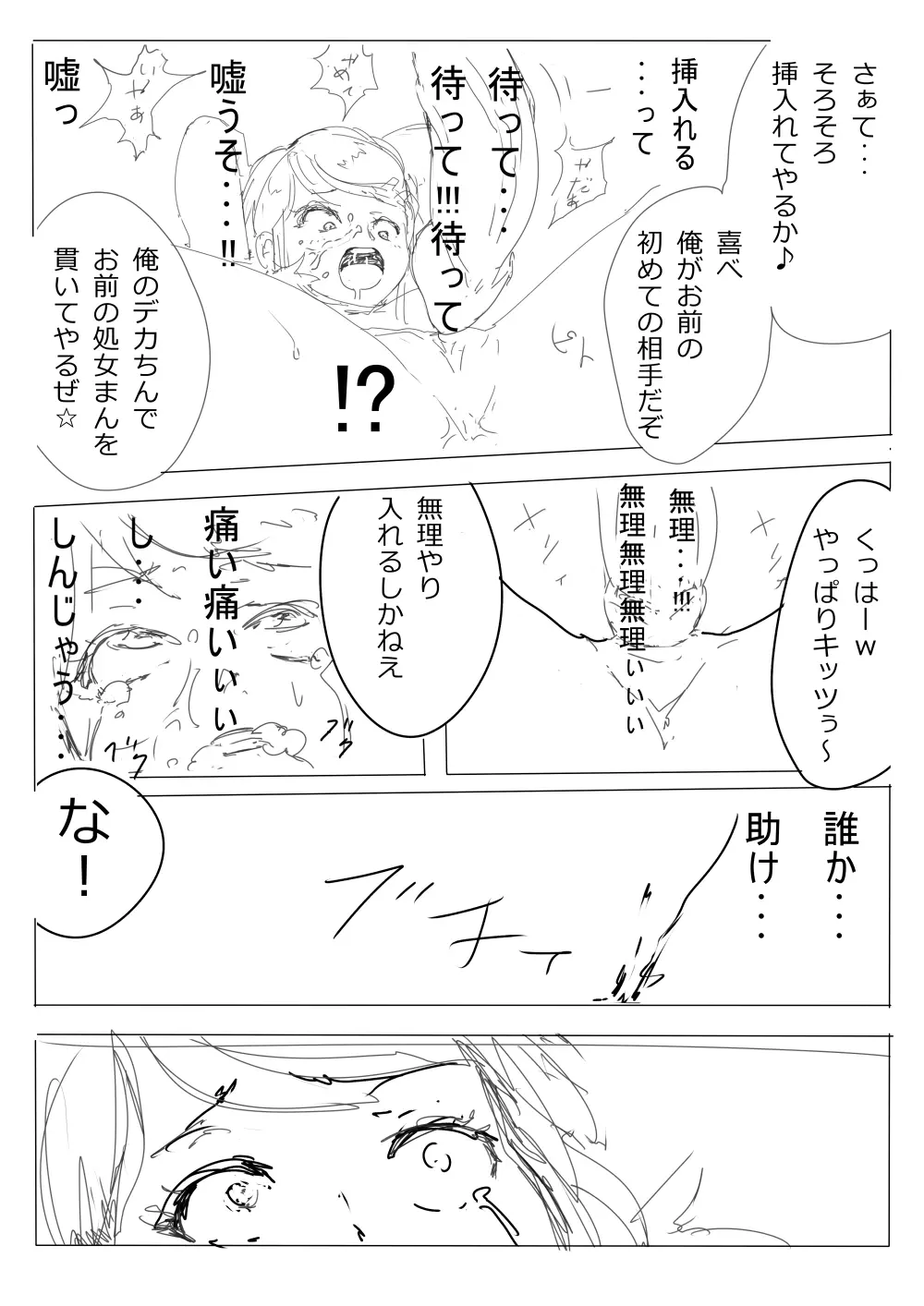 もぶおじ - 愛玩戦士 ジャスティーガール Page.19