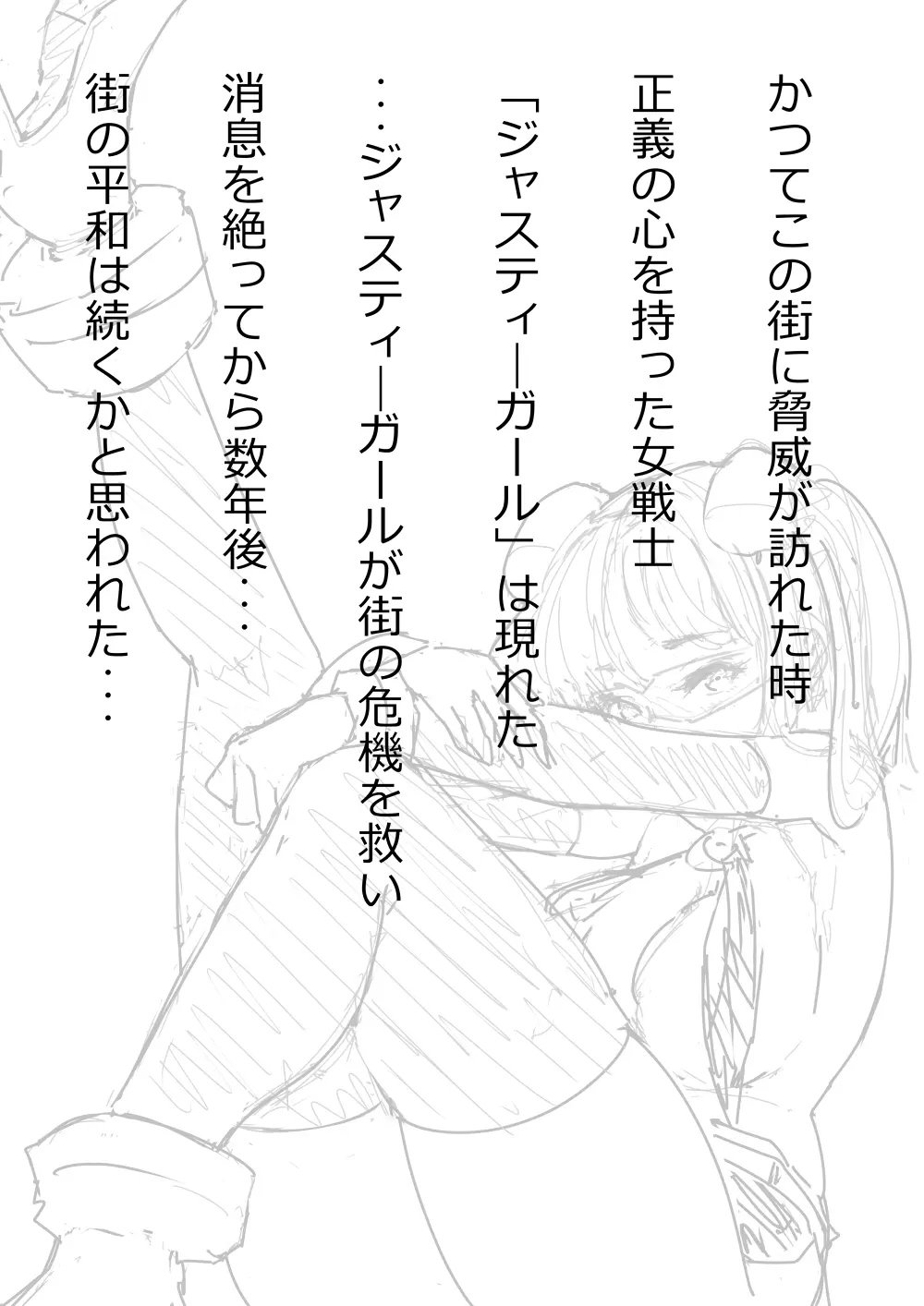 もぶおじ - 愛玩戦士 ジャスティーガール Page.2
