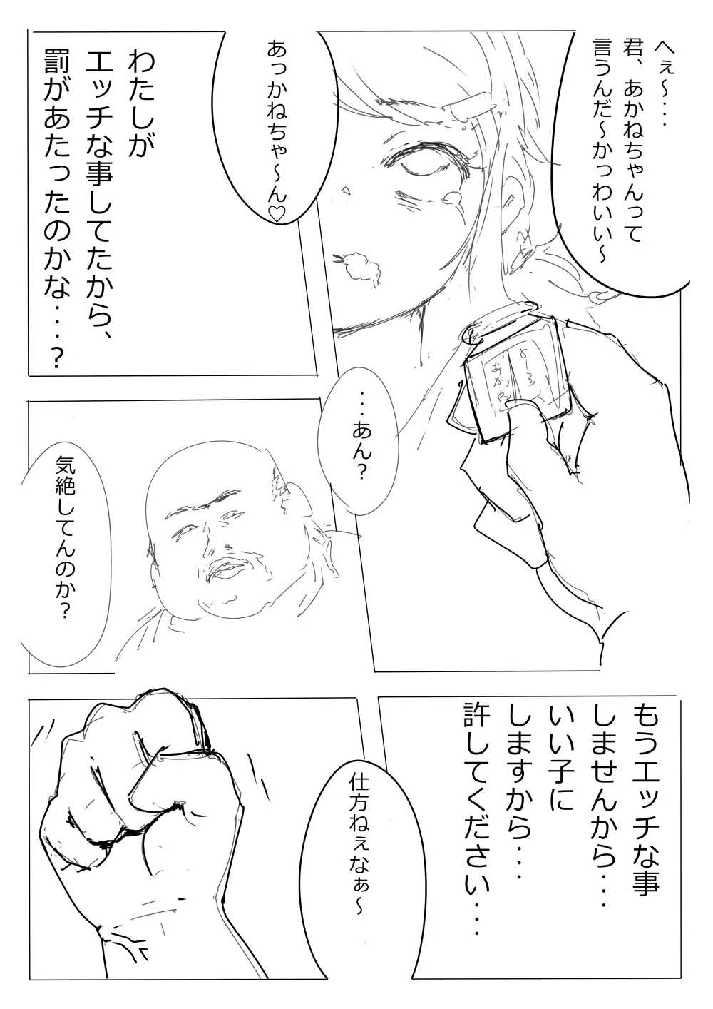 もぶおじ - 愛玩戦士 ジャスティーガール Page.21