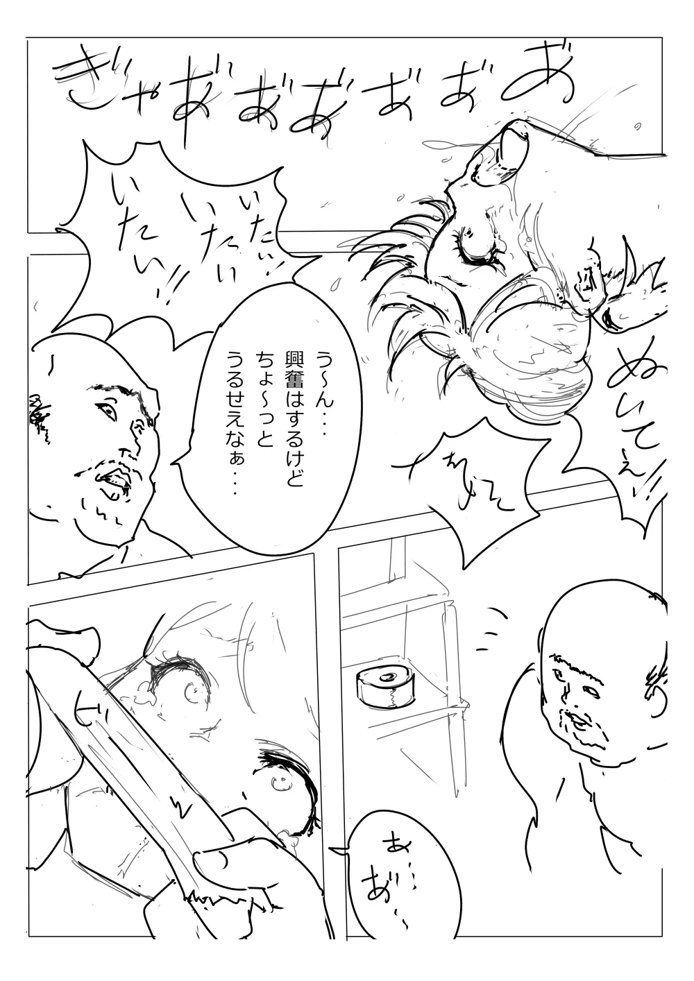 もぶおじ - 愛玩戦士 ジャスティーガール Page.23