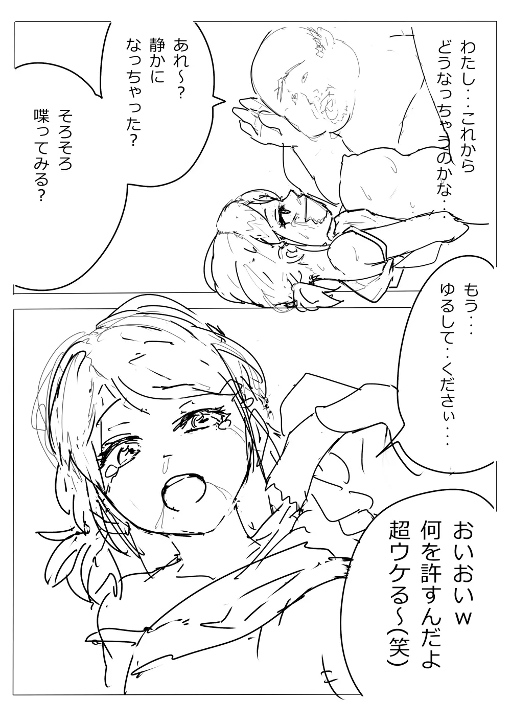 もぶおじ - 愛玩戦士 ジャスティーガール Page.30