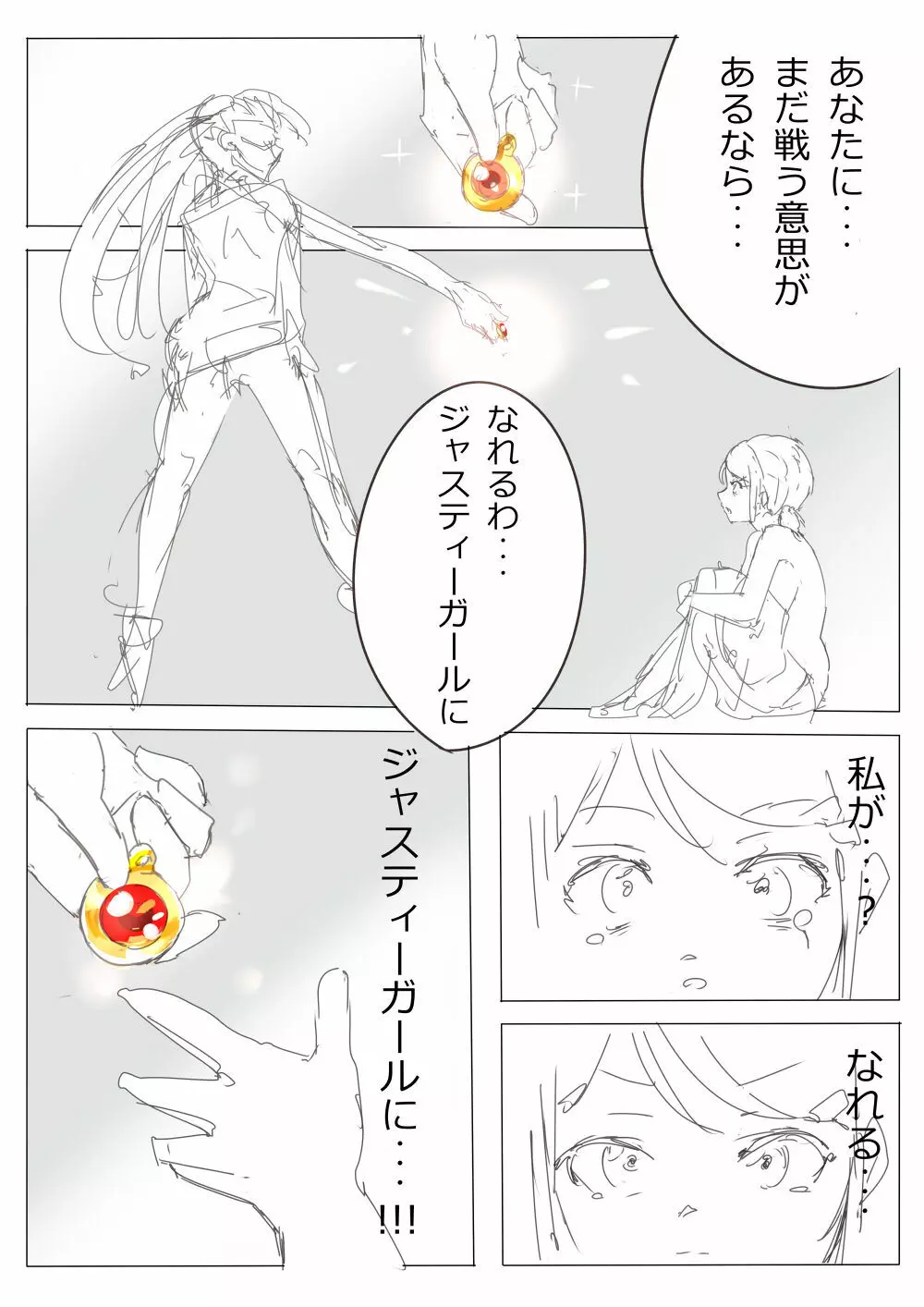 もぶおじ - 愛玩戦士 ジャスティーガール Page.43