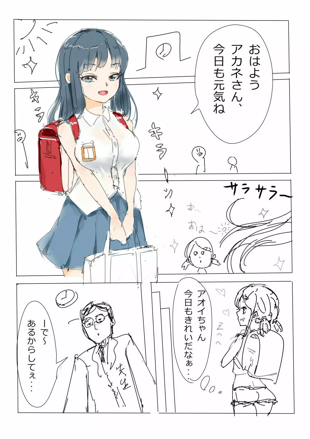 もぶおじ - 愛玩戦士 ジャスティーガール Page.5