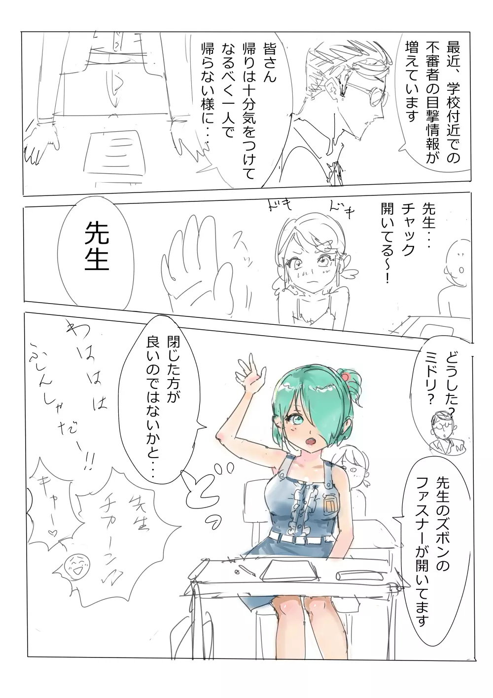 もぶおじ - 愛玩戦士 ジャスティーガール Page.6