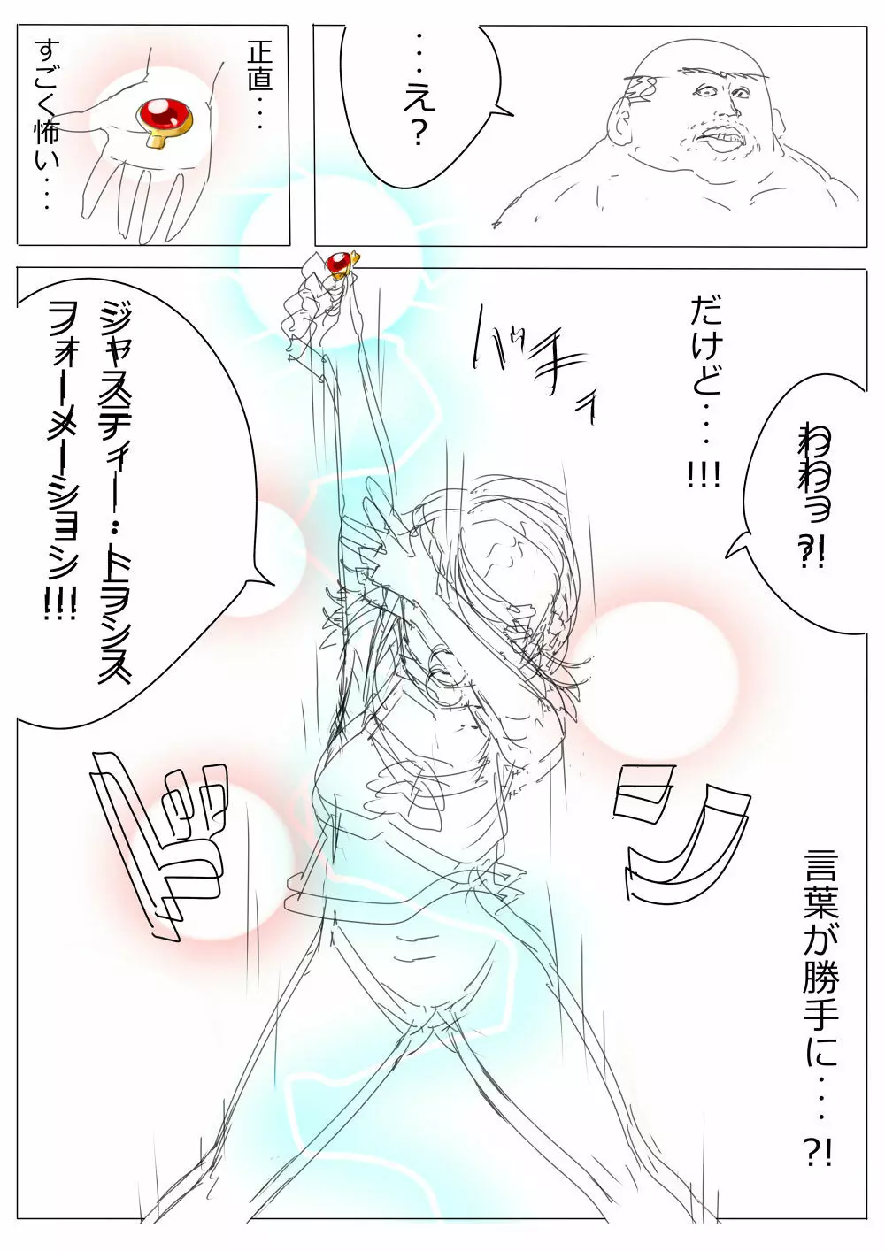 もぶおじ - 愛玩戦士 ジャスティーガール Page.79