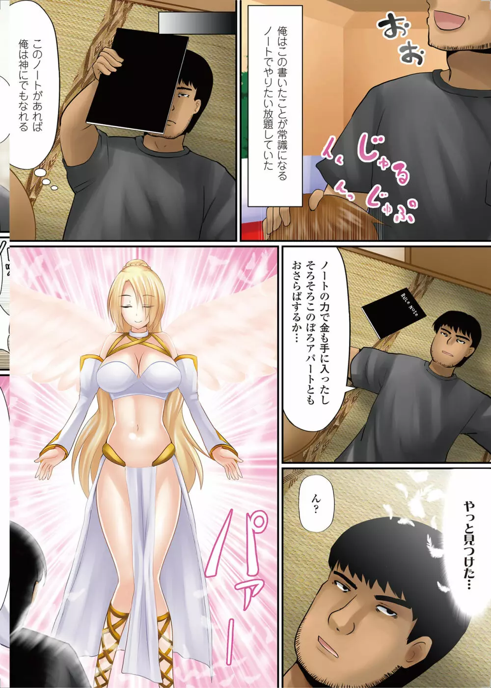 女の子にヤリたい放題 ~世界のルールを書き換えろ!~ Page.27