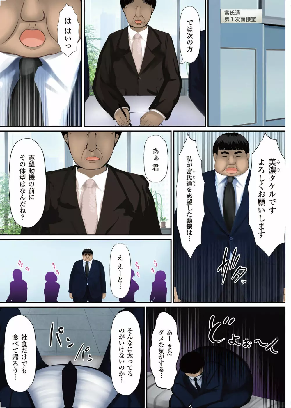 女の子にヤリたい放題 ~世界のルールを書き換えろ!~ Page.50
