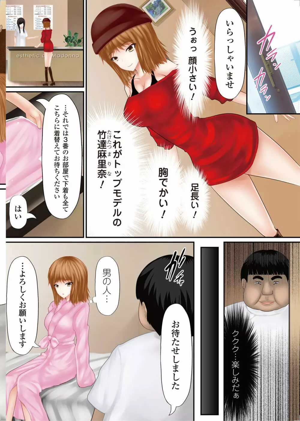 女の子にヤリたい放題 ~世界のルールを書き換えろ!~ Page.75