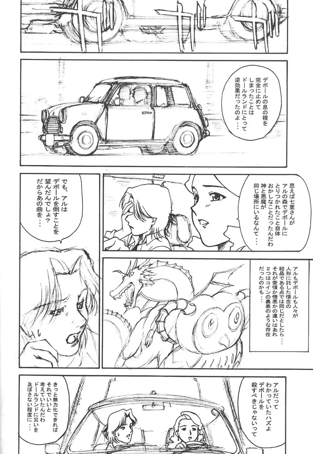 ままろーやるγ Page.10