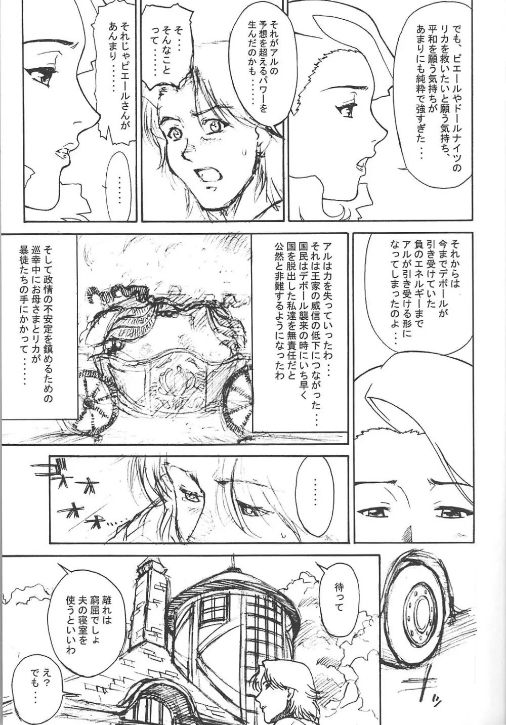 ままろーやるγ Page.11