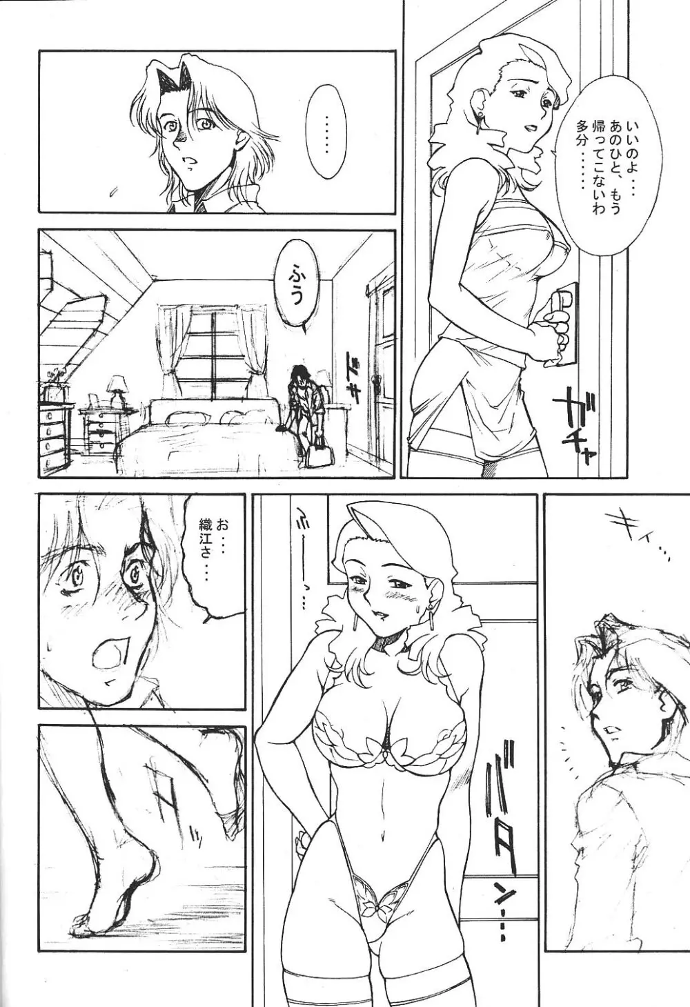 ままろーやるγ Page.12