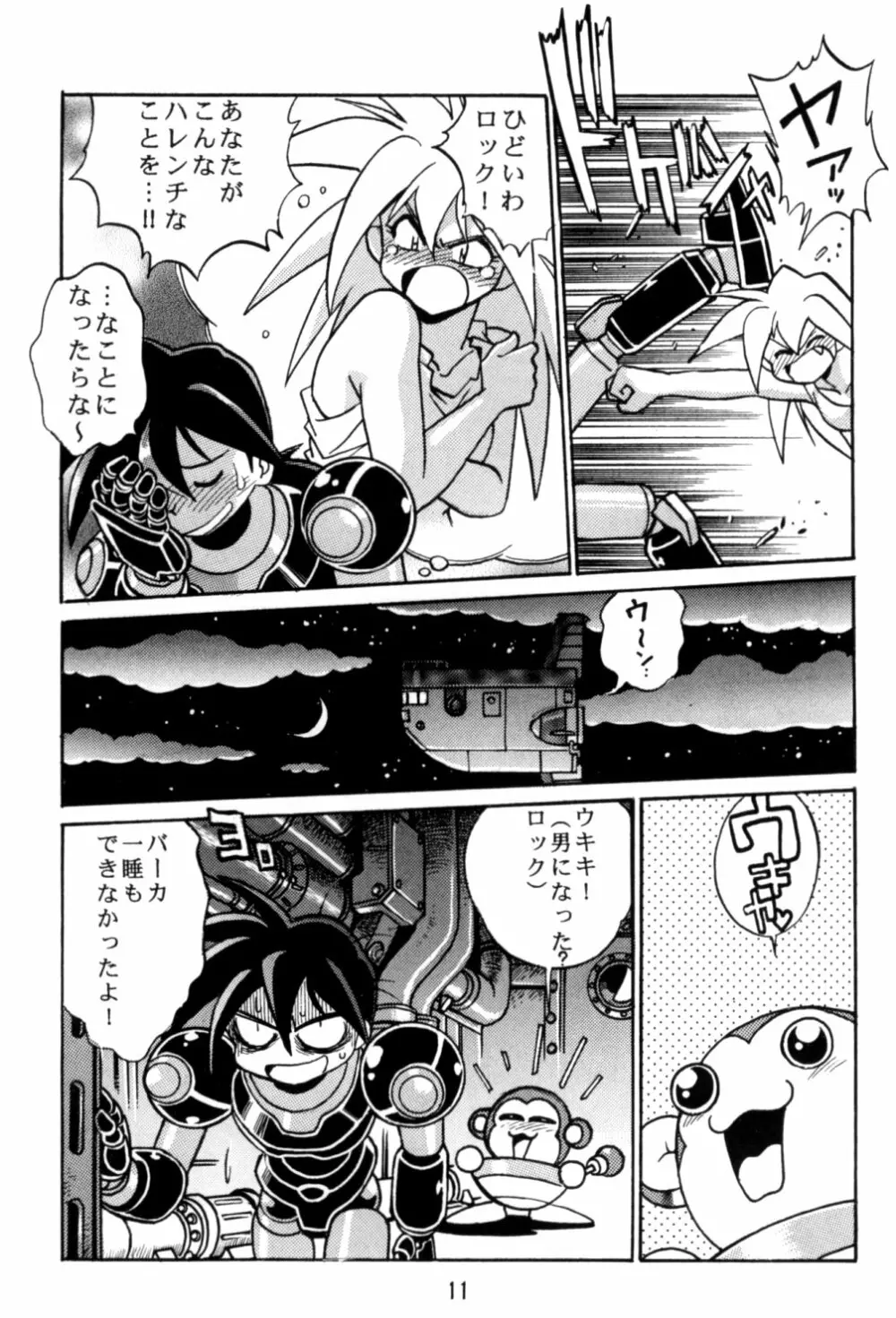 ロックバスター GO SHOT!! Page.10