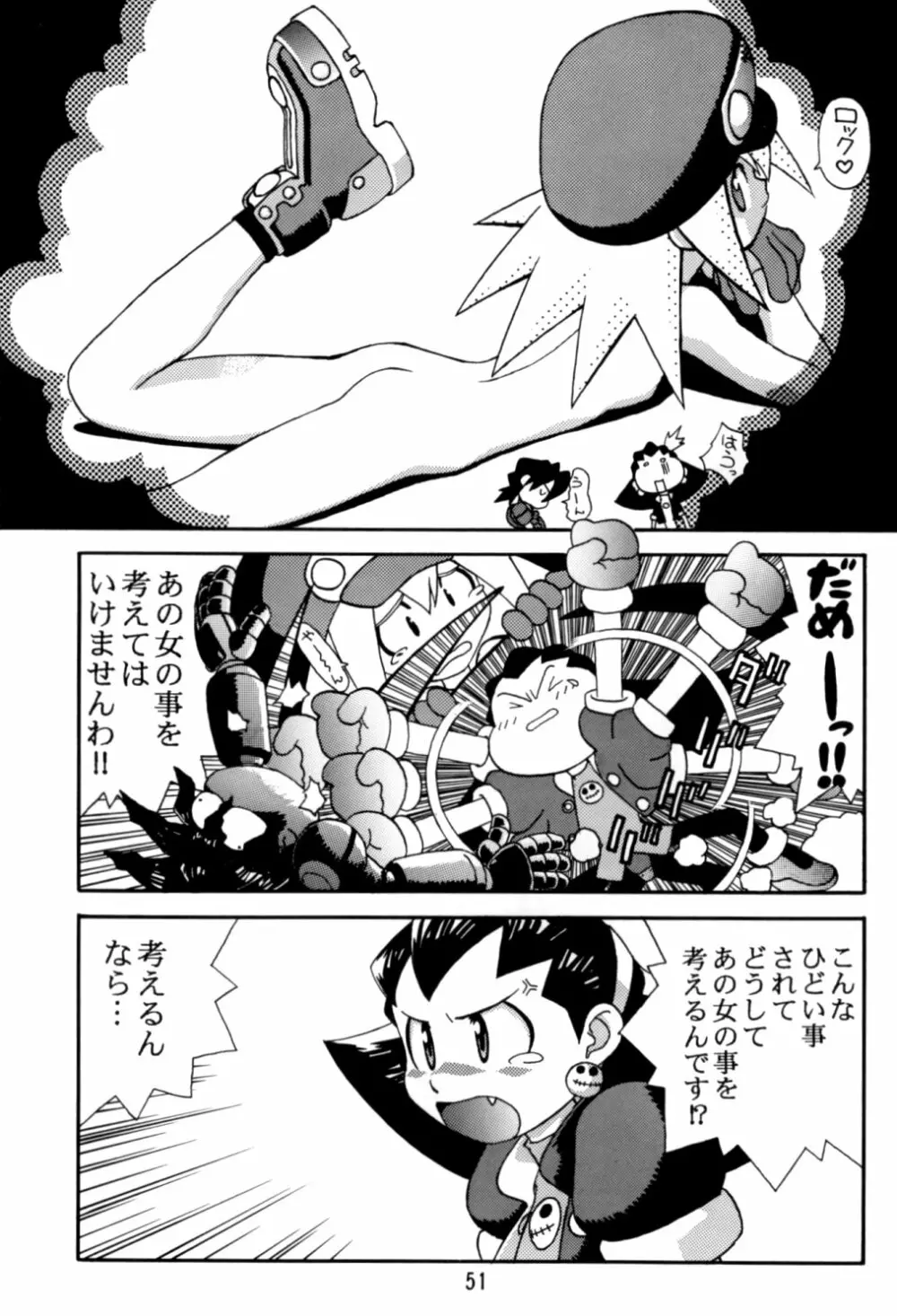 ロックバスター GO SHOT!! Page.50