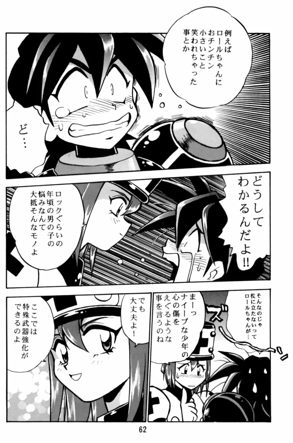 ロックバスター GO SHOT!! Page.61