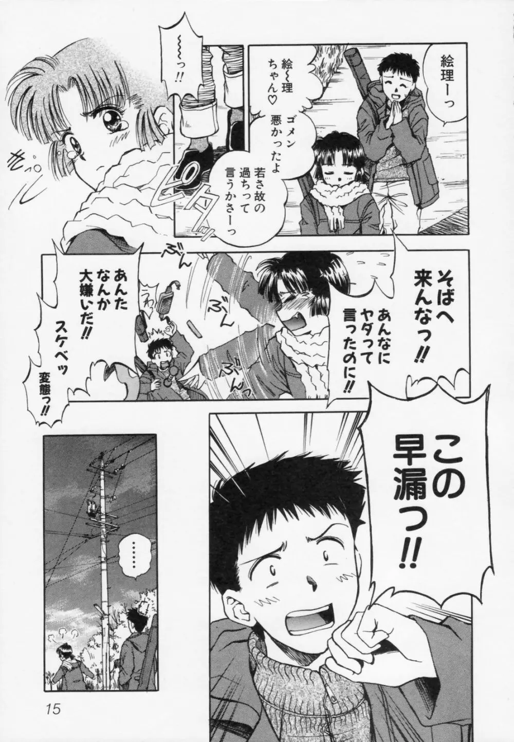 あふたーすくーる Page.19