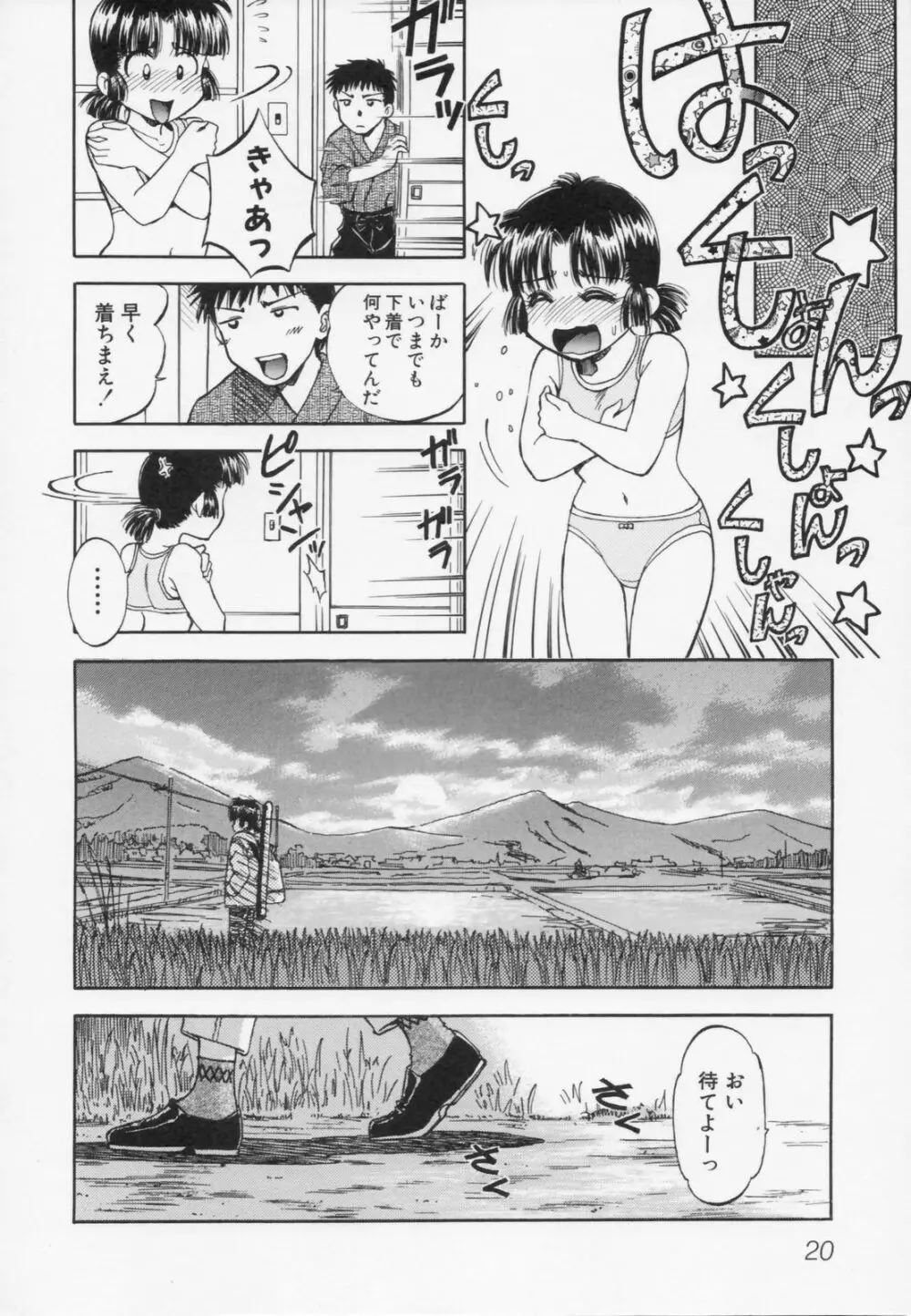 あふたーすくーる Page.24