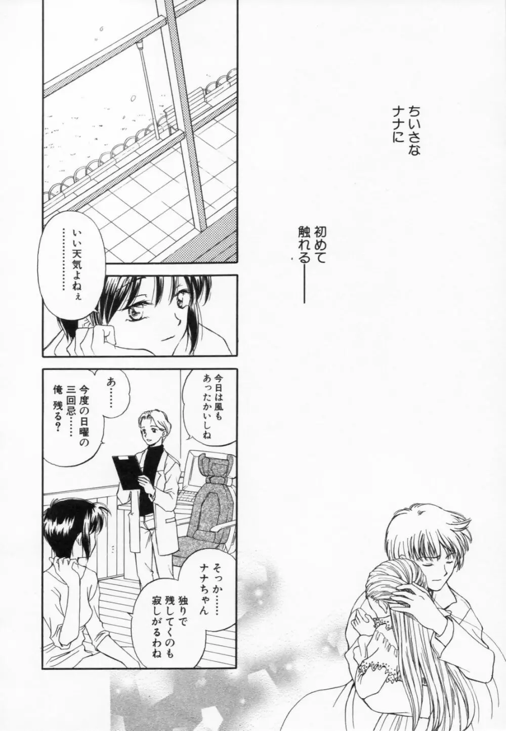 あふたーすくーる Page.90