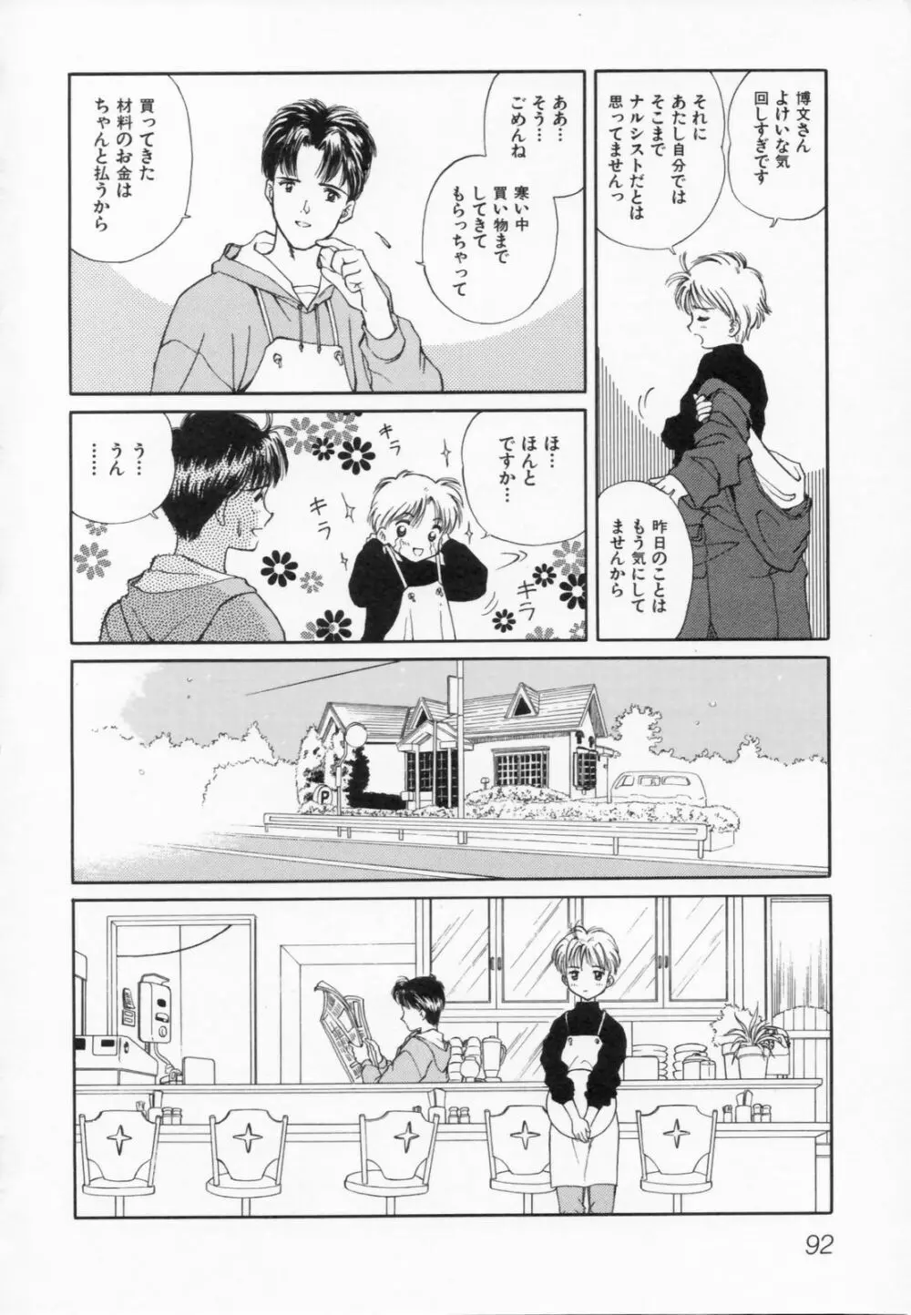 あふたーすくーる Page.96