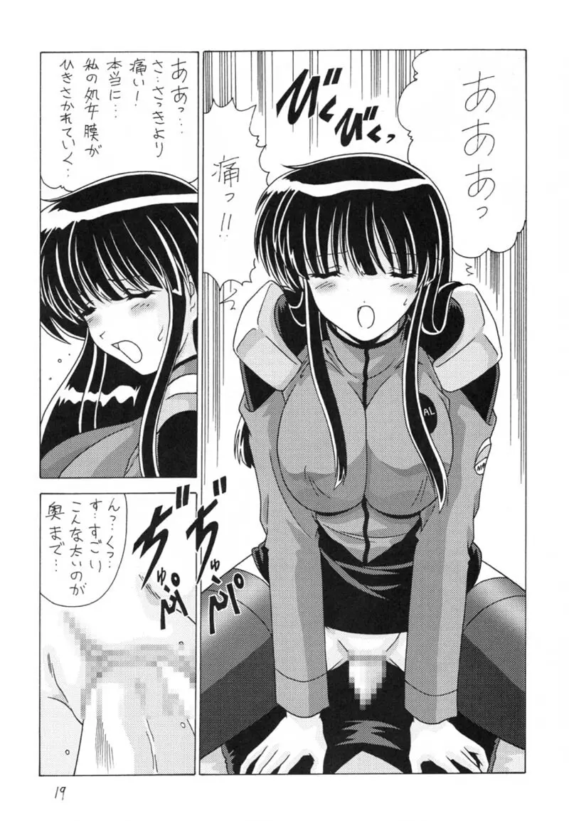 なでなでしこしこ9 Page.20