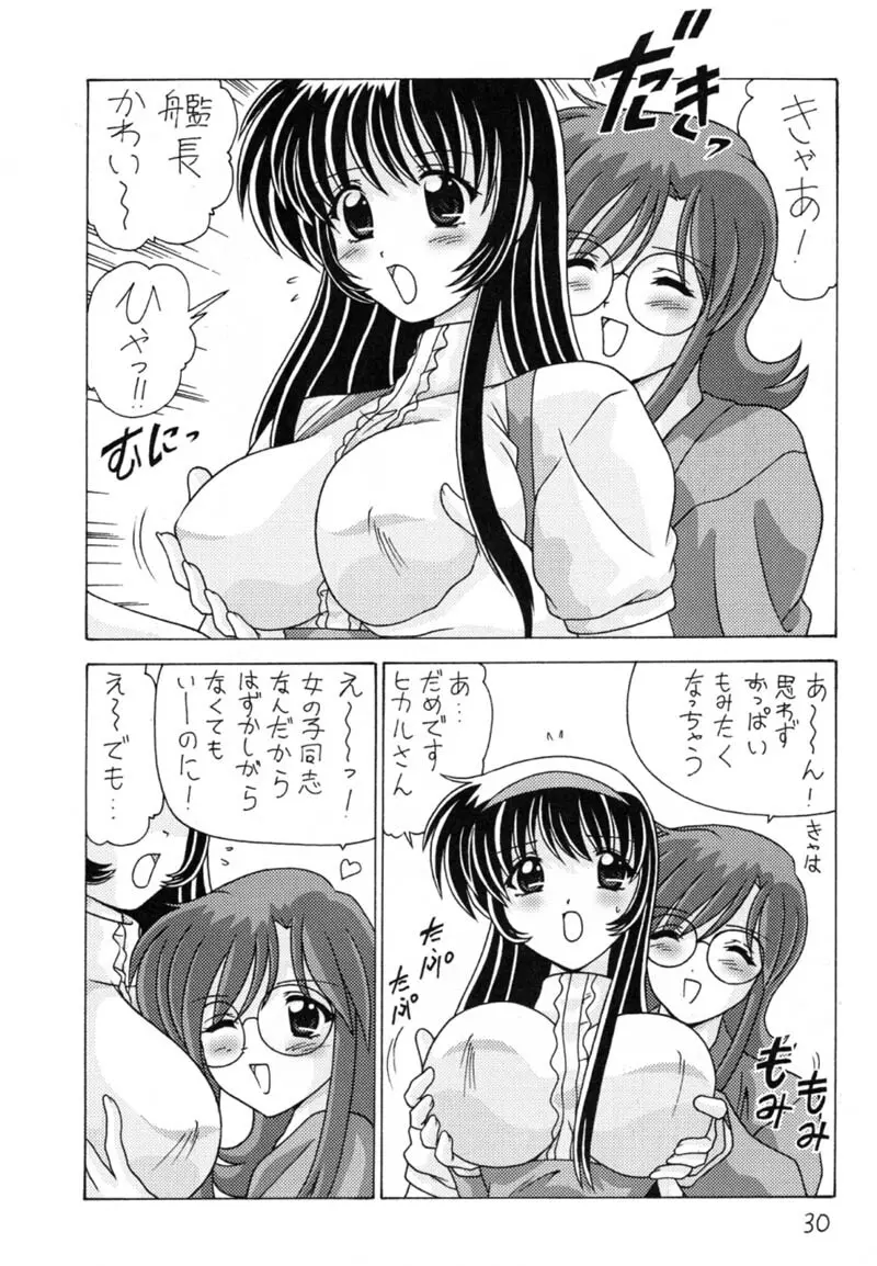 なでなでしこしこ9 Page.31