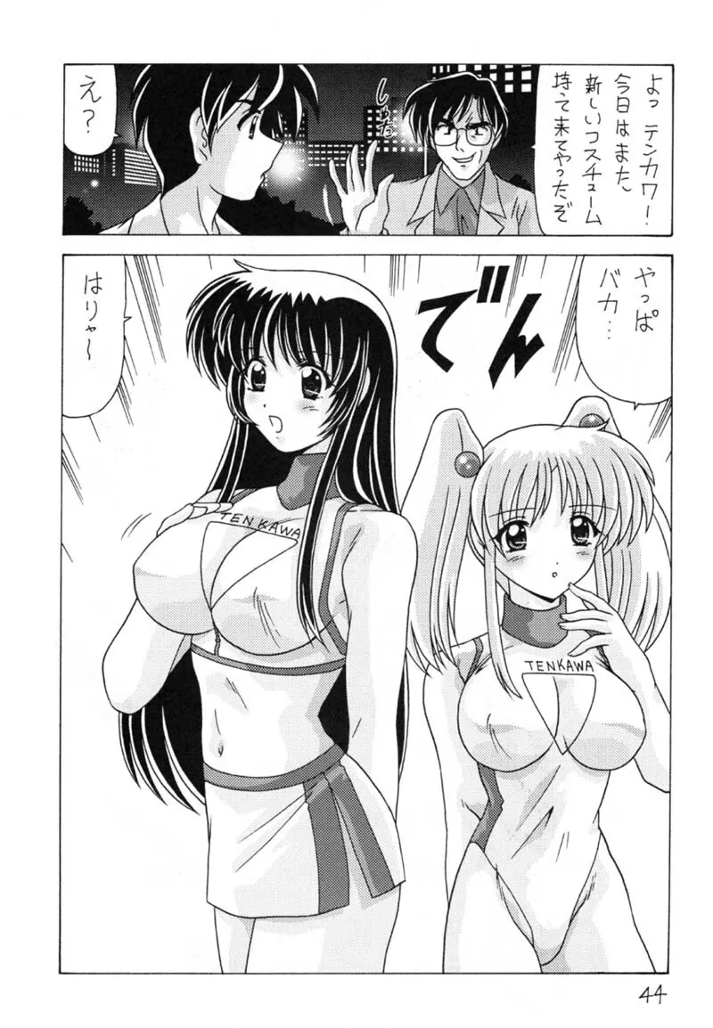 なでなでしこしこ9 Page.45