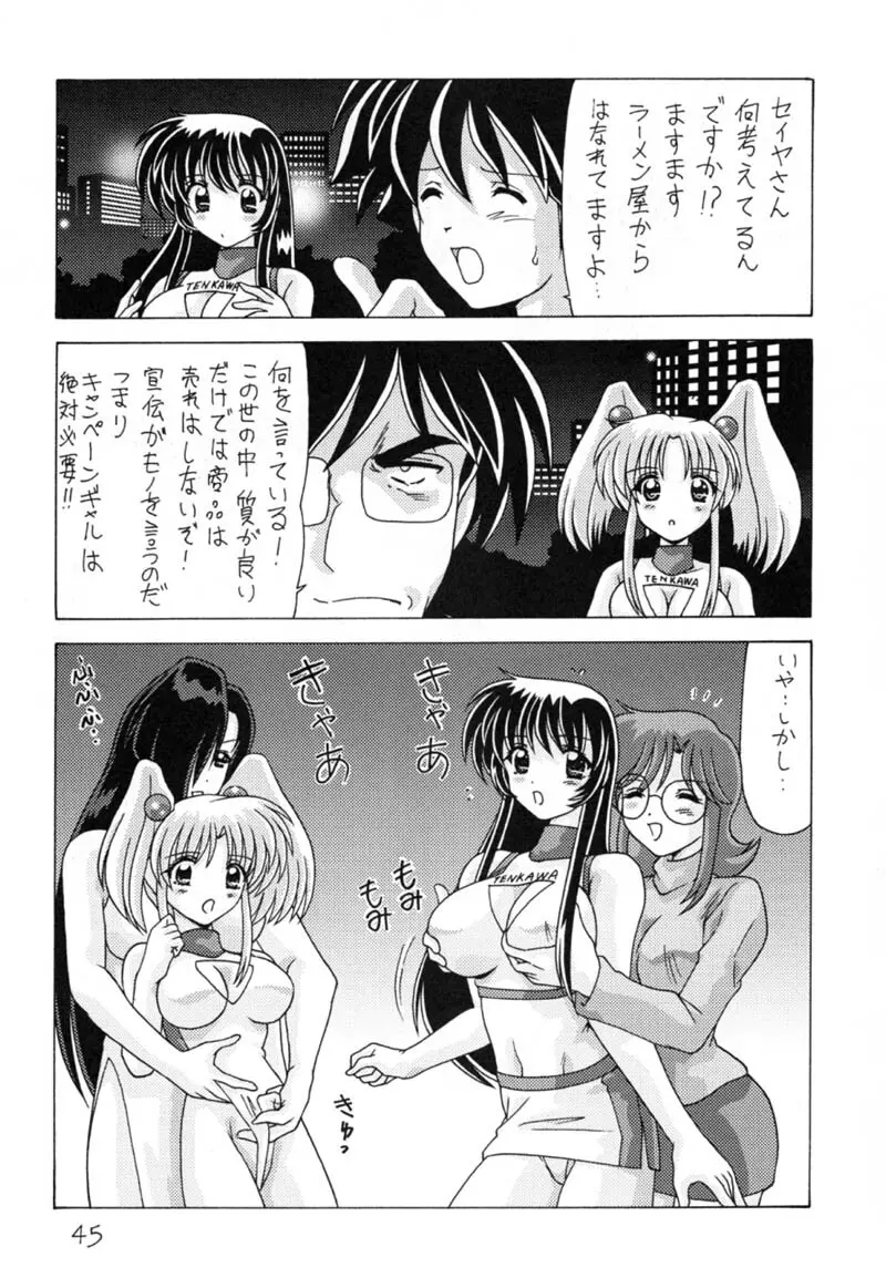 なでなでしこしこ9 Page.46