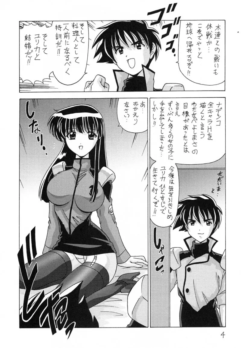 なでなでしこしこ9 Page.5