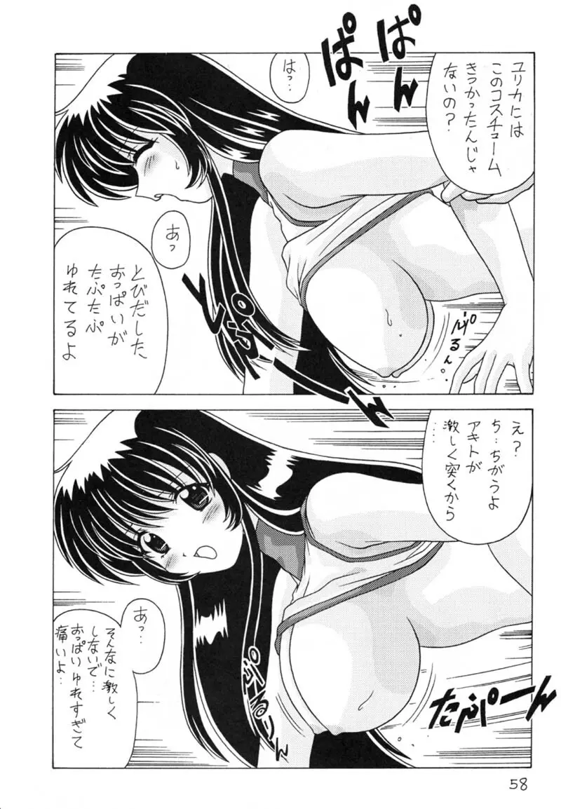 なでなでしこしこ9 Page.59