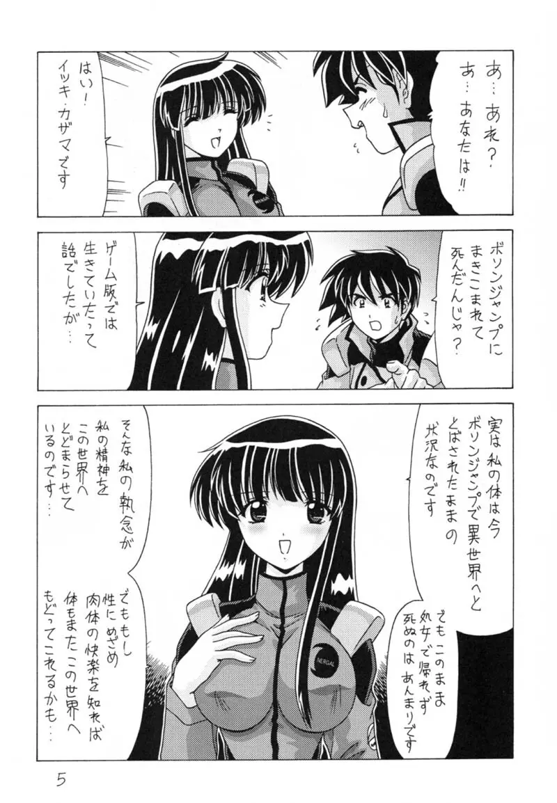 なでなでしこしこ9 Page.6