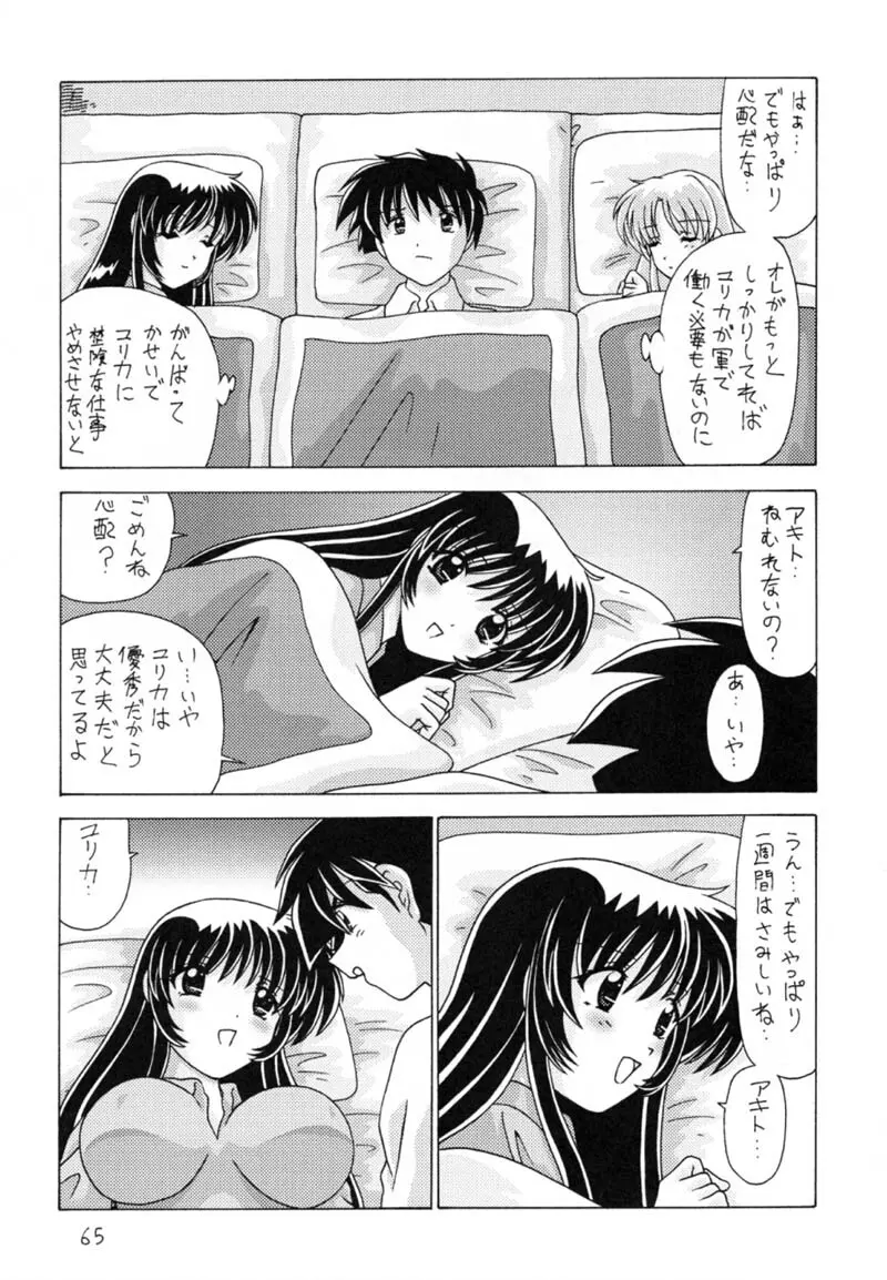 なでなでしこしこ9 Page.66