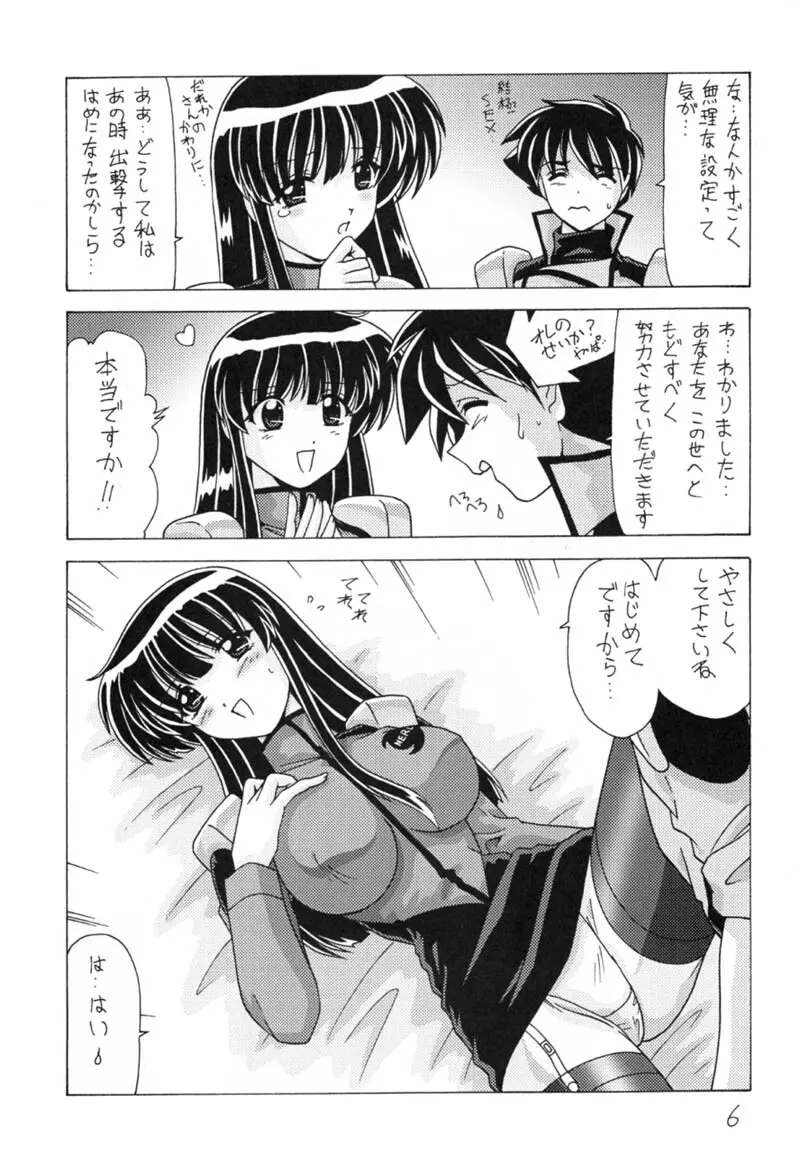 なでなでしこしこ9 Page.7