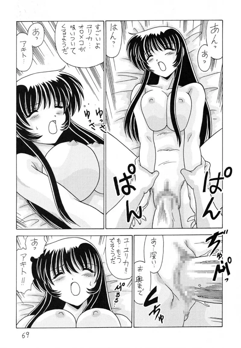 なでなでしこしこ9 Page.70