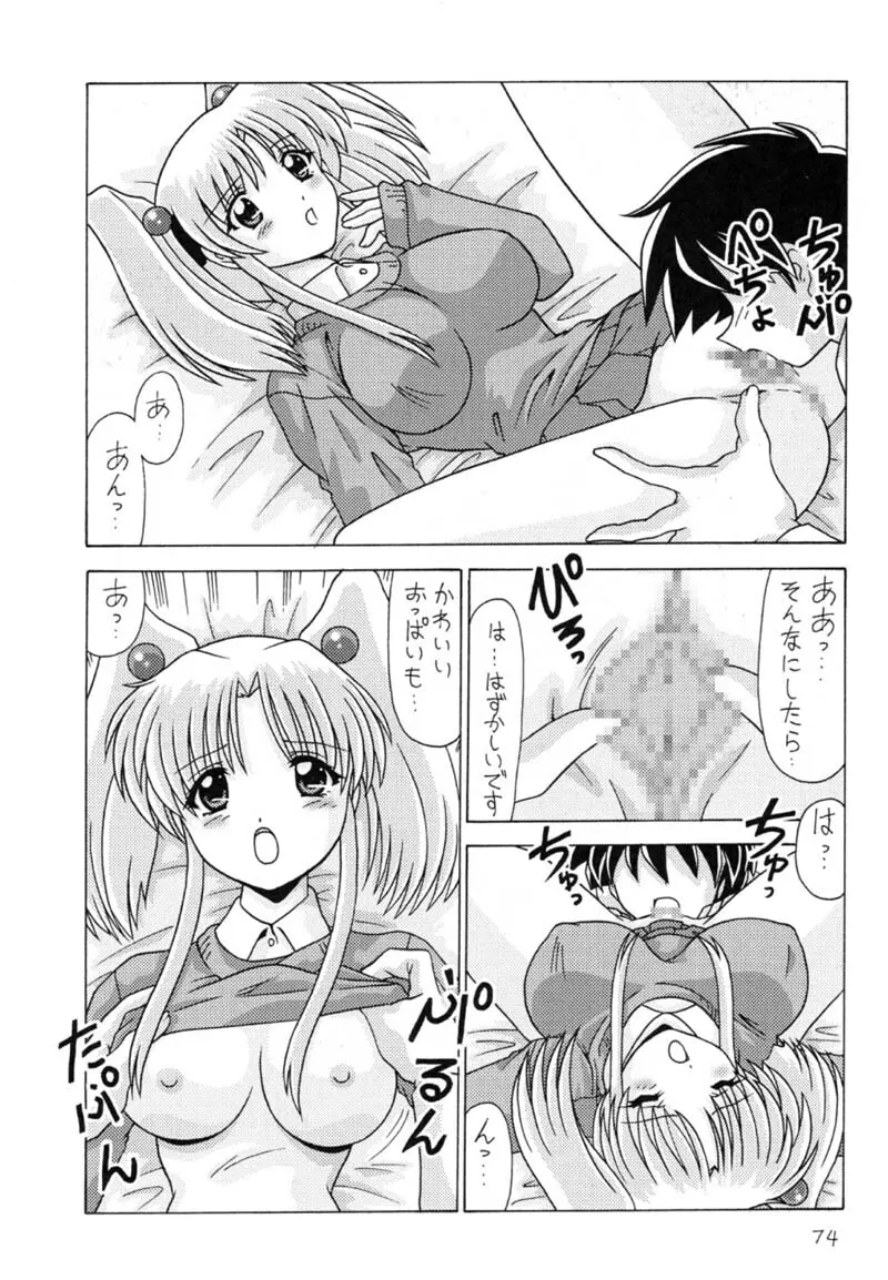 なでなでしこしこ9 Page.75