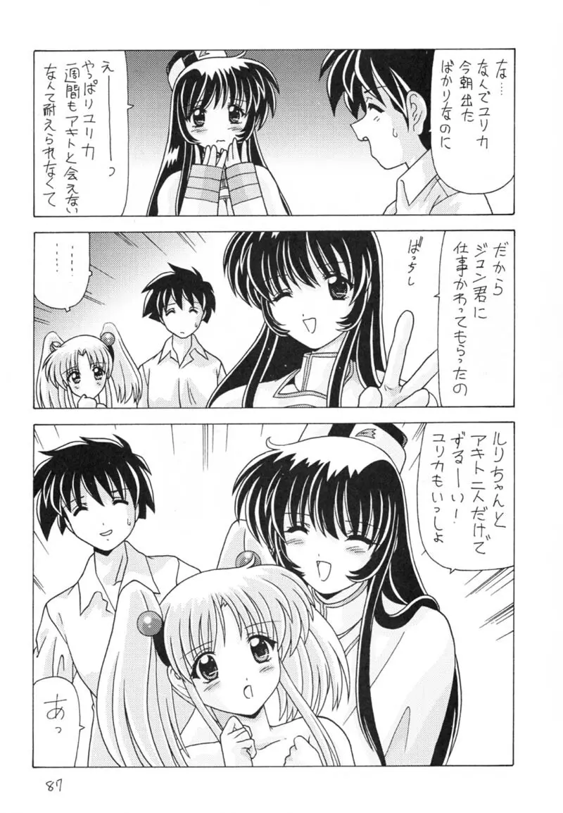 なでなでしこしこ9 Page.88