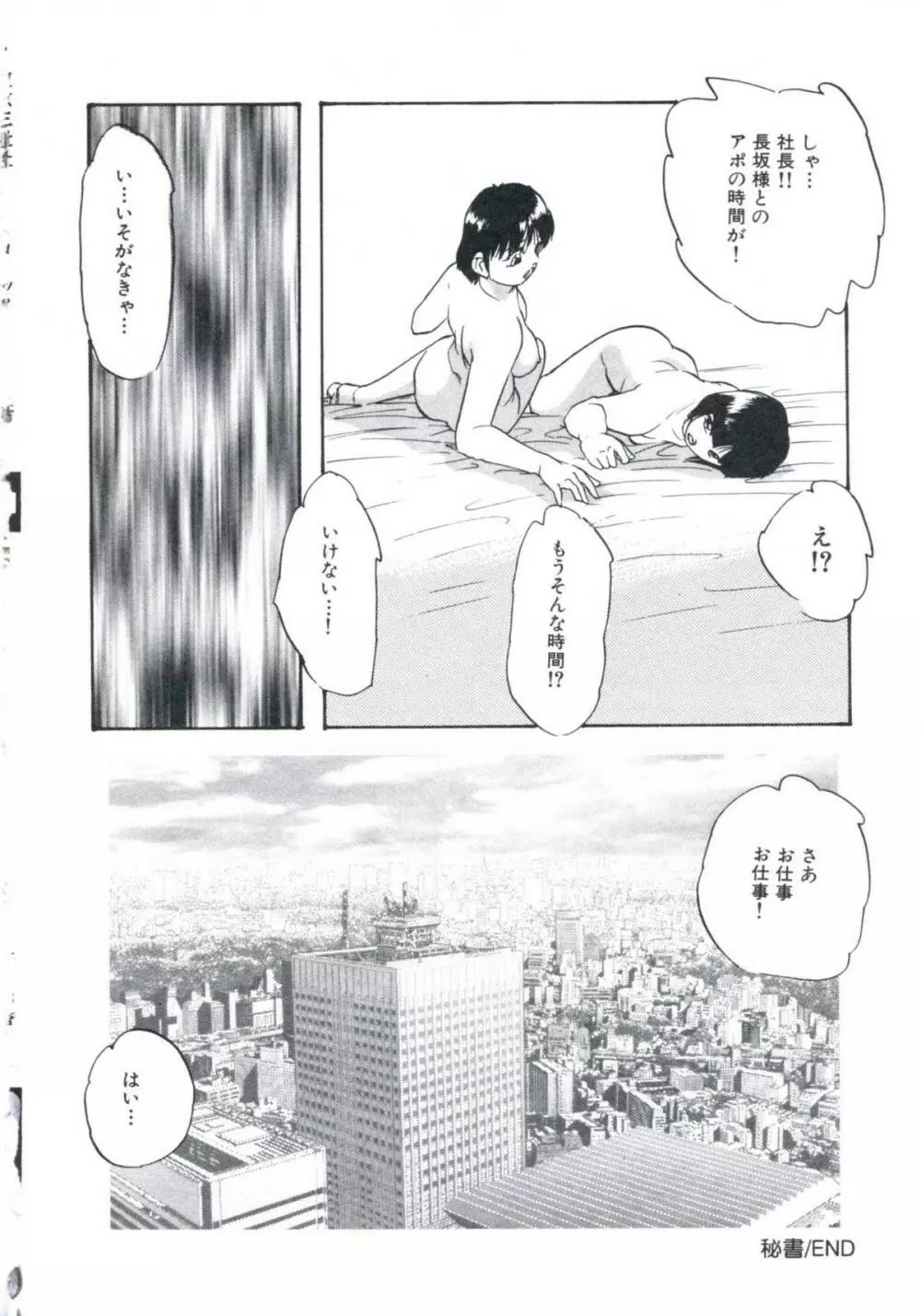 若草の香り Page.104