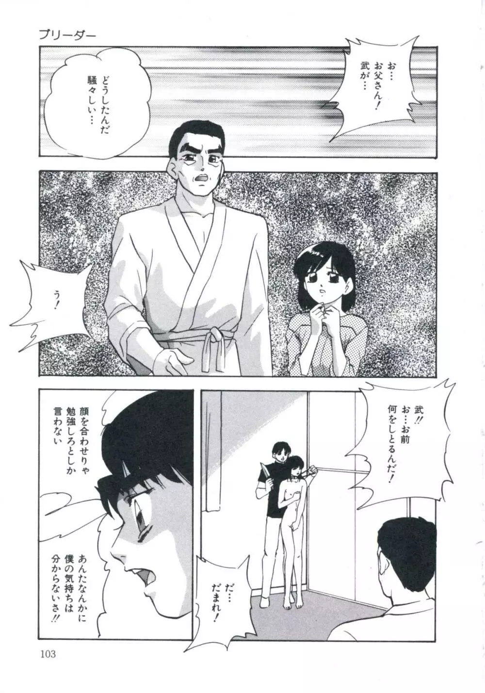 若草の香り Page.107