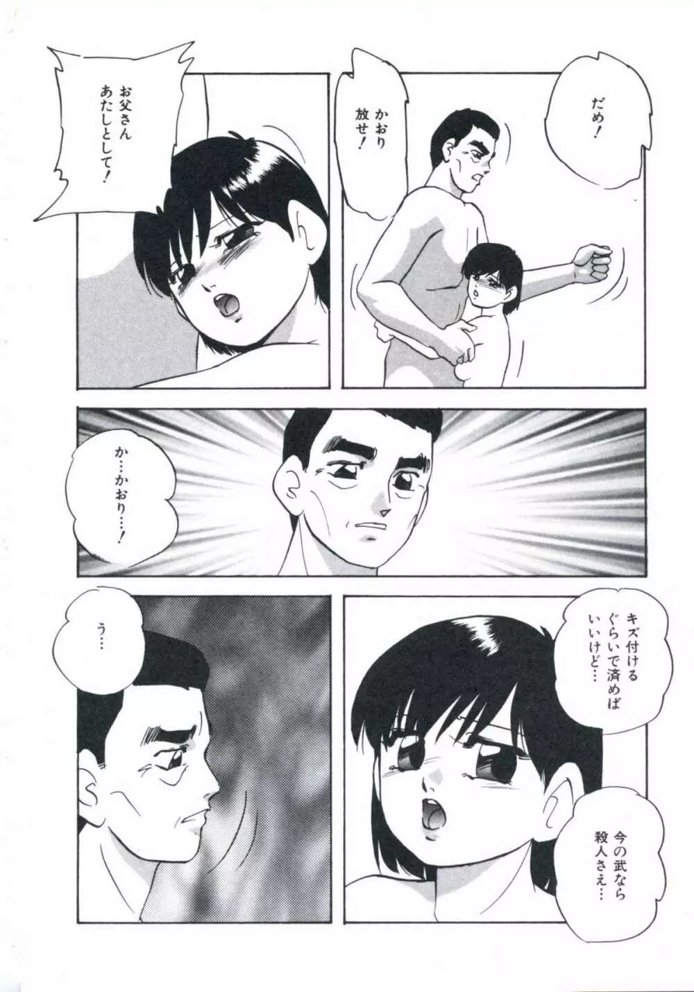 若草の香り Page.112