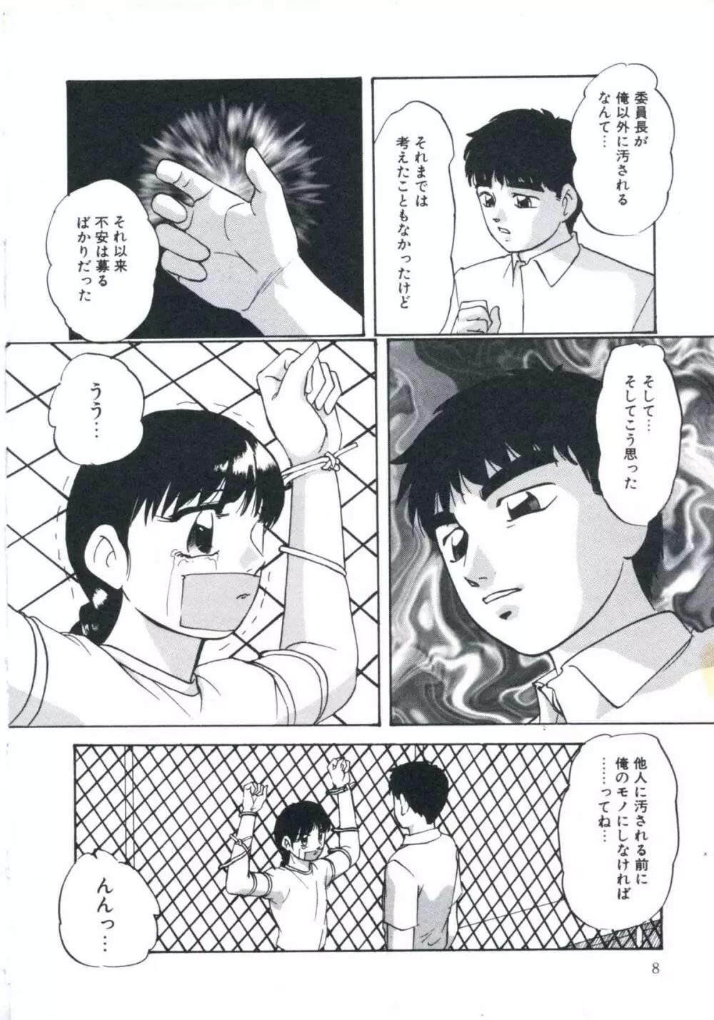 若草の香り Page.12