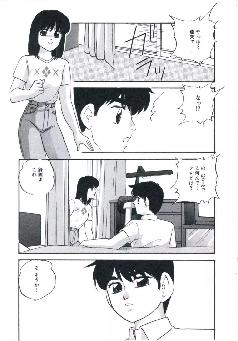 若草の香り Page.123