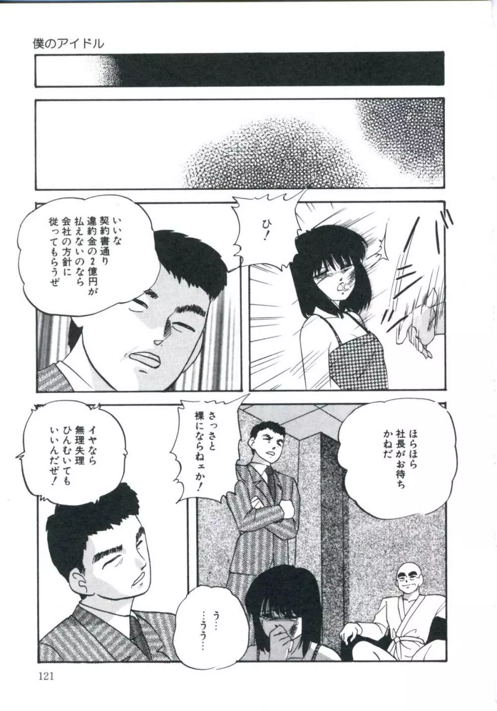 若草の香り Page.125