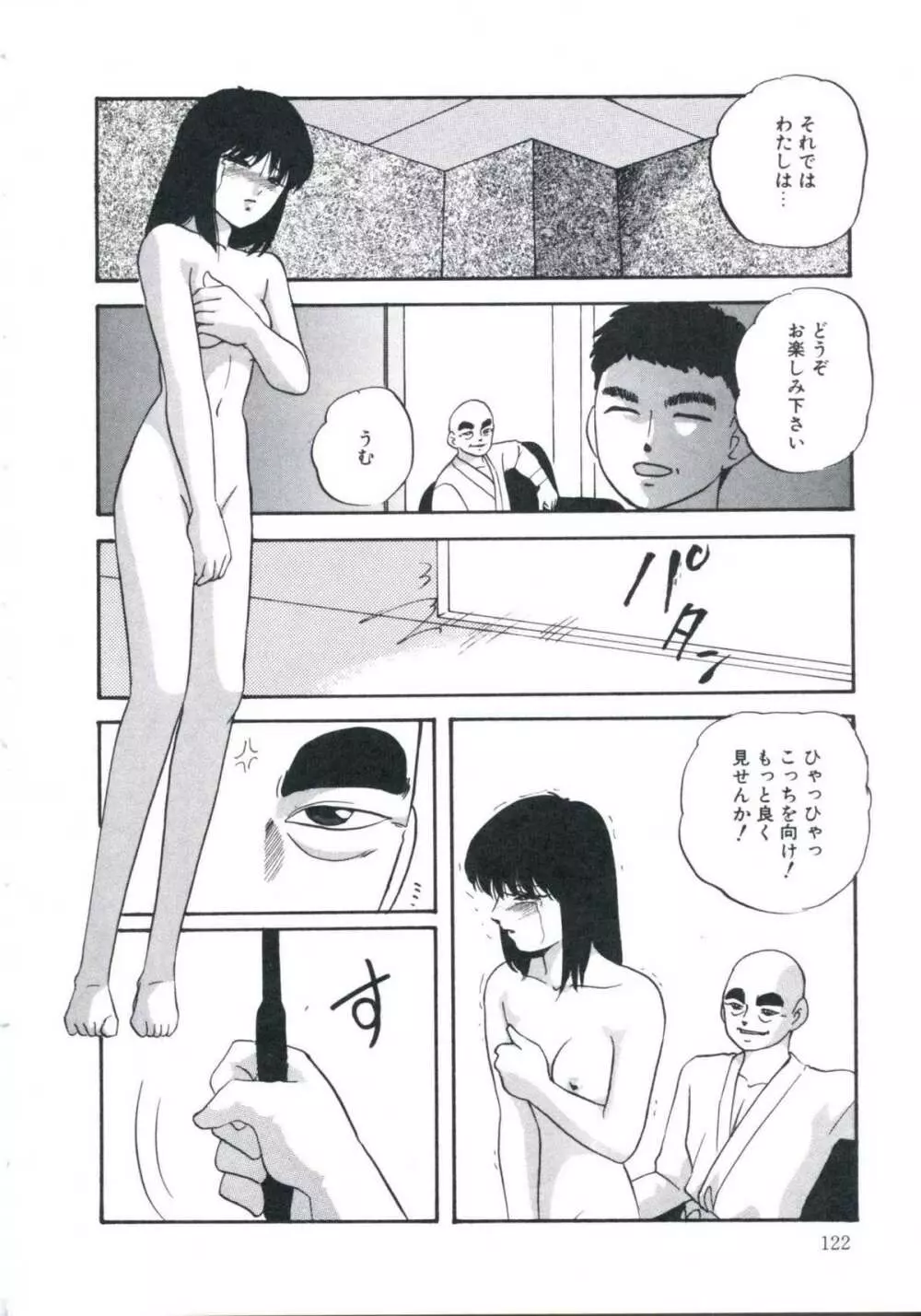 若草の香り Page.126