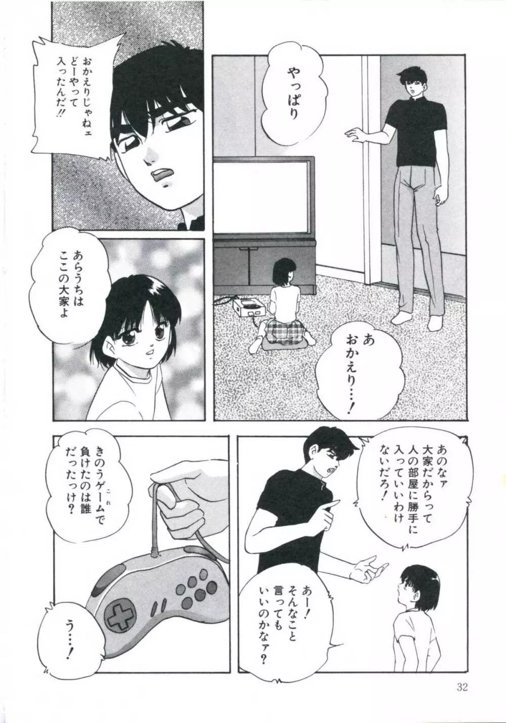 若草の香り Page.36